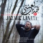 دانلود آهنگ جدید سجاد صابر جذاب لعنتی