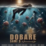 دانلود آهنگ جدید سامی اس دوباره