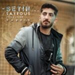 دانلود آهنگ جدید سایروس ستین