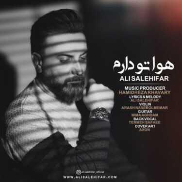 دانلود آهنگ جدید علی صالحی فر هواتو دارم