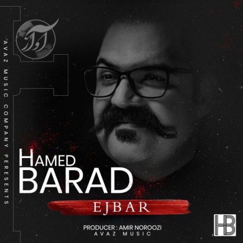 اجبار