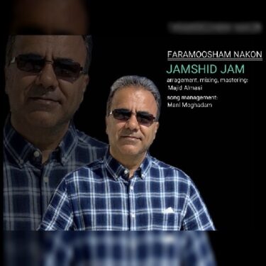 دانلود آهنگ جدید جمشید جم فراموشم نکن