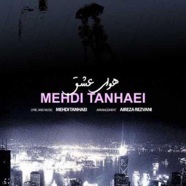 دانلود آهنگ جدید مهدی تنهایی هوای عشق