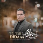 دانلود آهنگ جدید مرآت تا تو را دیدم