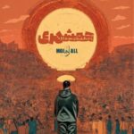 دانلود آهنگ جدید مُجال همشهری