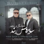 دانلود آهنگ جدید نیما نصر و فرهاد فلاحی خوشگل بی رحم