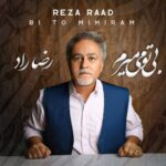 بی تو میمیرم