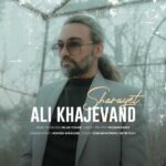 دانلود آهنگ جدید علی خواجه وند شرایط