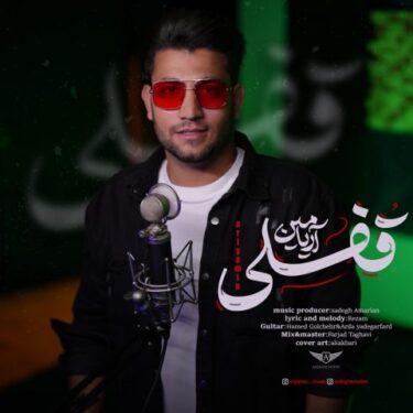 دانلود آهنگ جدید آریامین قفلی