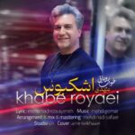 دانلود آهنگ جدید مهدی اشکبوس خواب رویایی