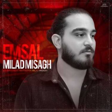 دانلود آهنگ جدید میلاد میثاق امسلا