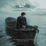 دانلود آهنگ جدید محسن اسکندری قایق