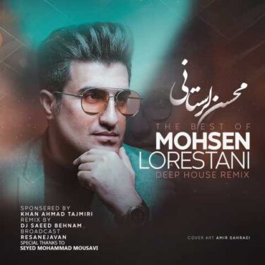 دانلود آهنگ جدید محسن لرستانی کالکشن (ریمیکس)
