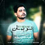 دانلود آهنگ جدید امید حسین زاده تو بمان