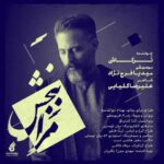 دانلود آهنگ جدید ترکاش مرا ببخش