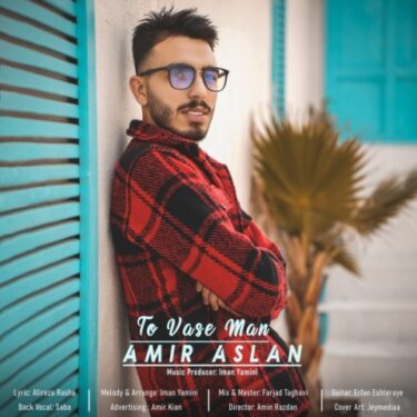 دانلود آهنگ جدید امیراصلان تو واسه من