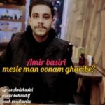 دانلود آهنگ جدید امیر بصیری مثل من اونم غریبه