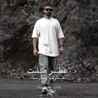 دانلود آهنگ جدید عارف پارسا عطر تنت