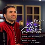 دانلود آهنگ جدید عطا شاهمرادی ای یار