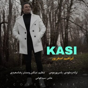 دانلود آهنگ جدید ابراهیم اصغرپور کاسی