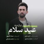 دانلود آهنگ جدید هادی نیازمند عید سلام