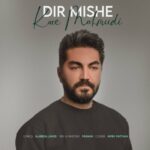 دانلود آهنگ جدید کاوه محمودی دیر میشه