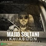 دانلود آهنگ جدید مجید سلطانی خیابون
