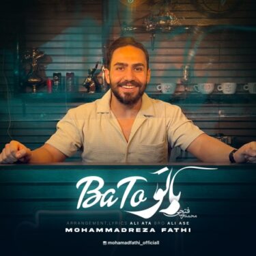 دانلود آهنگ جدید محمدرضا فتحی باتو