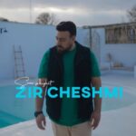 زیر چشمی