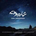 دانلود آهنگ جدید وحید جان محمدی شهاب سوخته