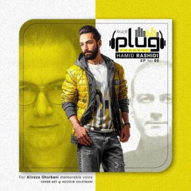 دانلود آهنگ جدید حمید رشیدی پلاگ پادکست 5