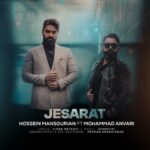 دانلود آهنگ جدید حسین منصوریان و محمد انوری جسارت
