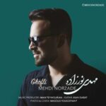 دانلود آهنگ جدید مهدی نورزاده قفلی