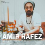 دانلود آهنگ جدید امیر حافظ بسه بیا