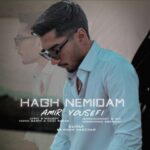 دانلود آهنگ جدید امیر یوسفی حق نمیدم