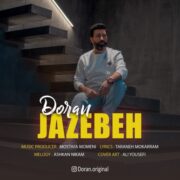 دانلود آهنگ جدید دوران جاذبه