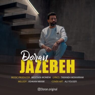 دانلود آهنگ جدید دوران جاذبه