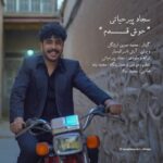 دانلود آهنگ جدید سجاد پیرحیاتی خوش قدم