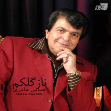دانلود آلبوم عباس قادری به نام نازگلكم