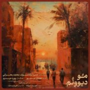 دانلود آهنگ جدید حمید ترکاشوند و محمد بحرانی مو دیوونم (نسخه داستان)