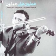 دانلود آلبوم همایون خرم و سامان احتشامی به نام همایون های همایون