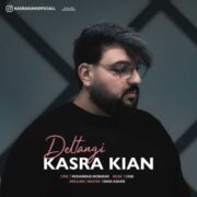 دانلود آهنگ جدید کسری کیان دلتنگی