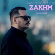 دانلود آهنگ جدید رامین منتظری زخم