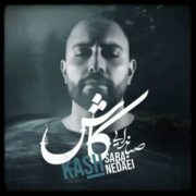 دانلود آهنگ جدید صبا ندایی کاش