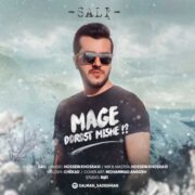 دانلود آهنگ جدید سالی مگه درست ميشه