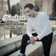دانلود آهنگ جدید احمد فراهانی تنهایی