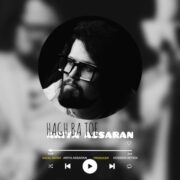 دانلود آهنگ جدید آریا عصاران حق با توئه