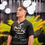 دانلود آهنگ جدید آزاد بیضا بی تو چه کنم