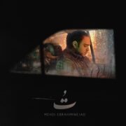 دانلود آهنگ جدید مهدی ابراهیمی نژاد تو