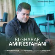 دانلود آهنگ جدید امیر اصفهانی بی قرار